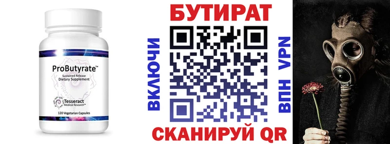 Бутират BDO  сколько стоит  Ермолино 
