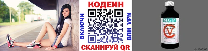 Кодеин напиток Lean (лин)  наркота  Ермолино 